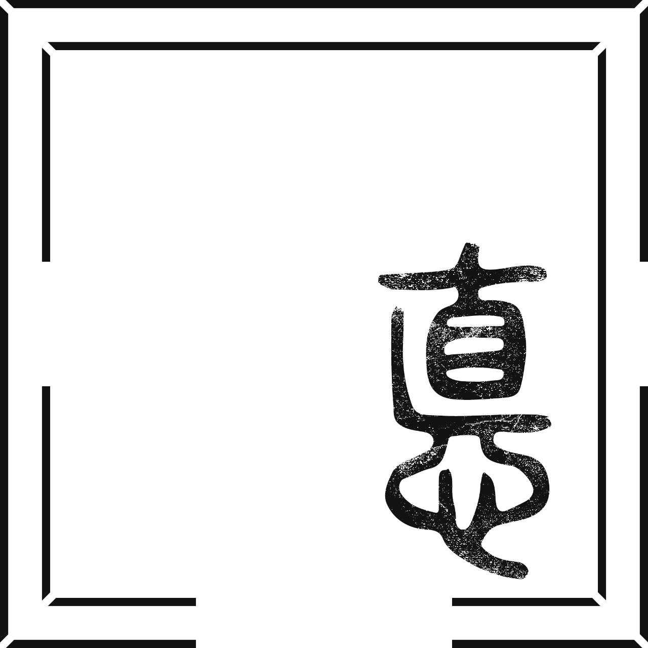 I Ching Logo
